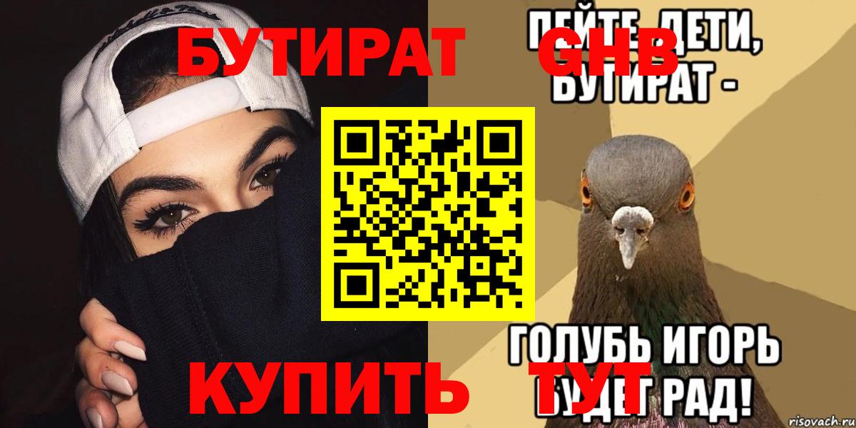 Кизилюрт  Бутират 99%  БУТИРАТ  Вход с VPN 