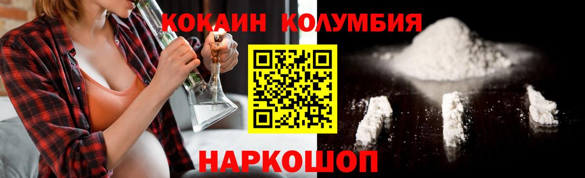 COCAIN  Вход с VPN  Кизилюрт  Cocaine Columbia 