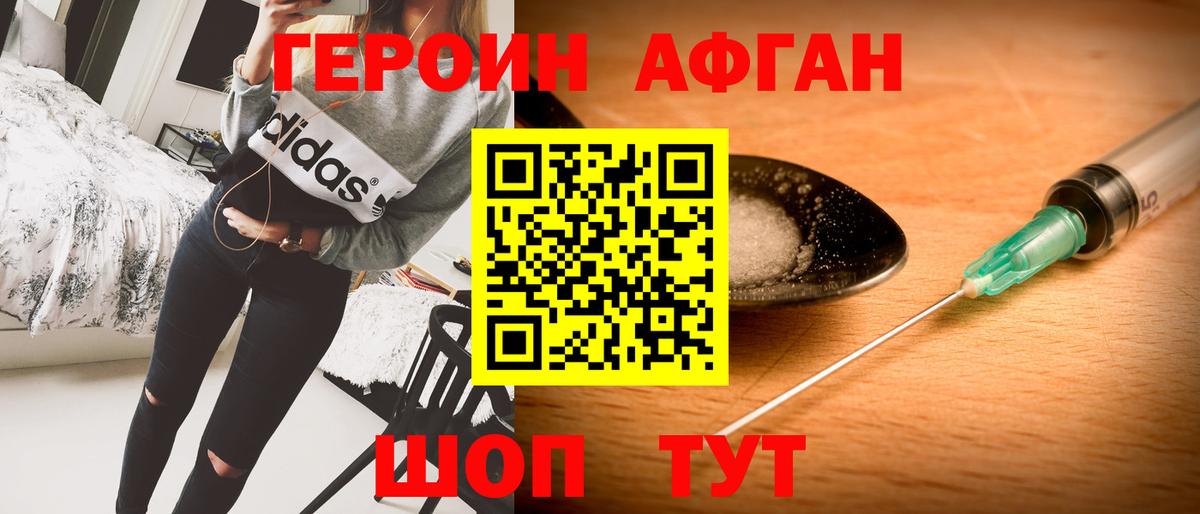 ГЕРОИН Heroin  Вход с VPN  Кизилюрт 