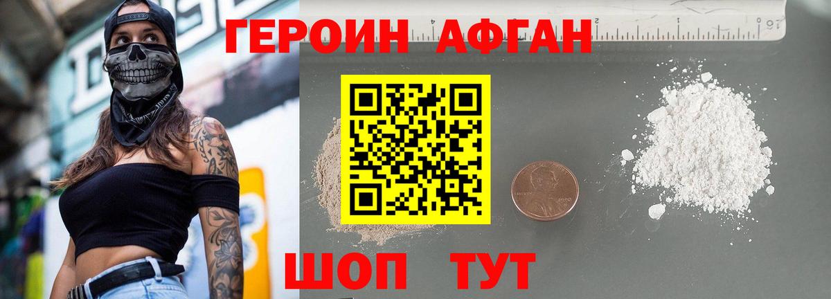 Героин Heroin Кизилюрт