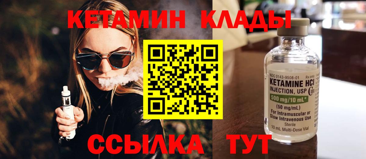 Кизилюрт  КЕТАМИН VHQ  Вход с VPN 
