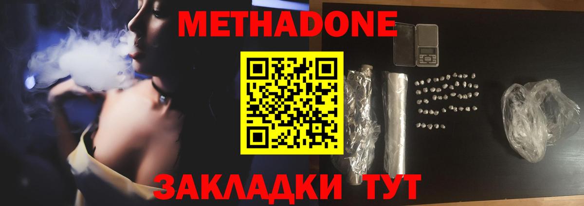 МЕТАДОН methadone  Вход с VPN  Кизилюрт 